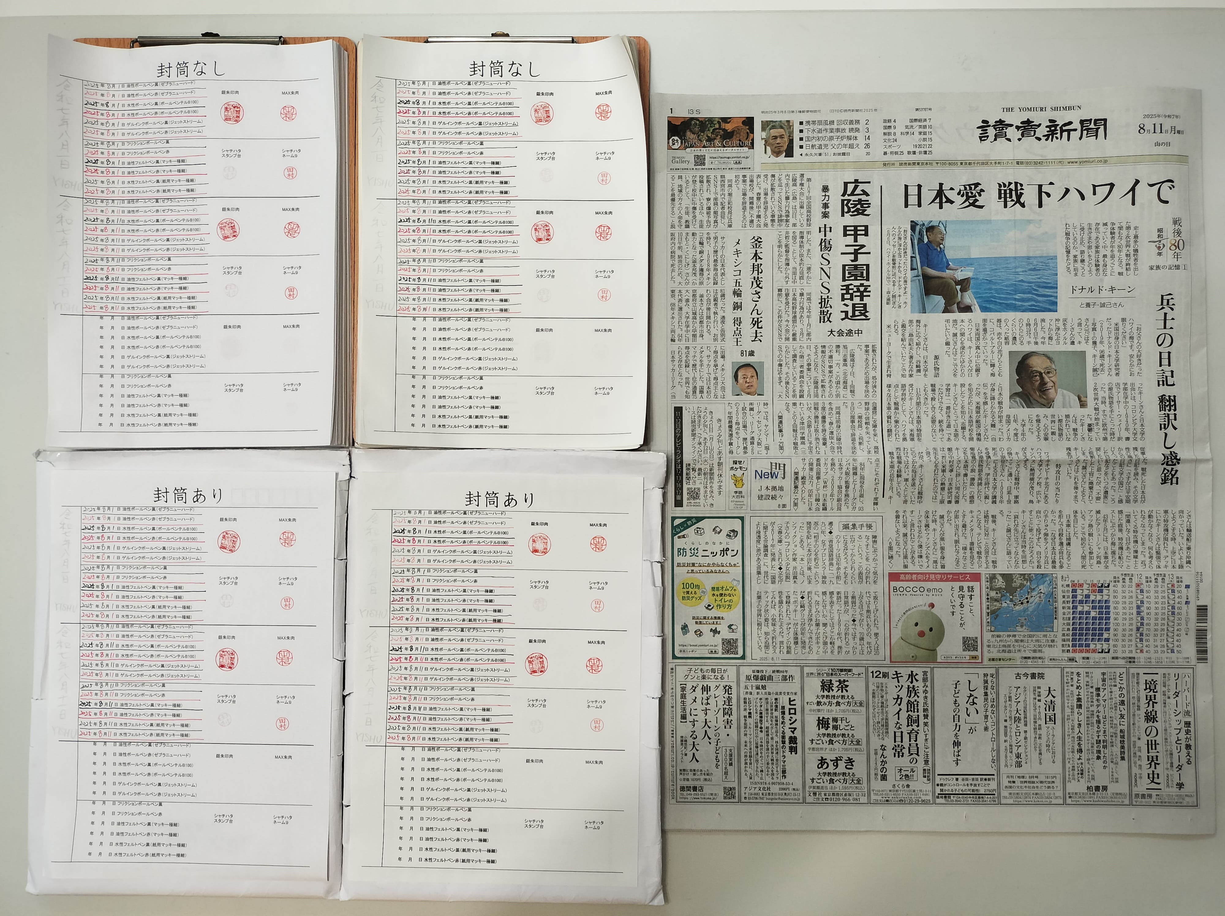 筆跡鑑定と印章鑑定の研究用試料の作成:2025年8月11日