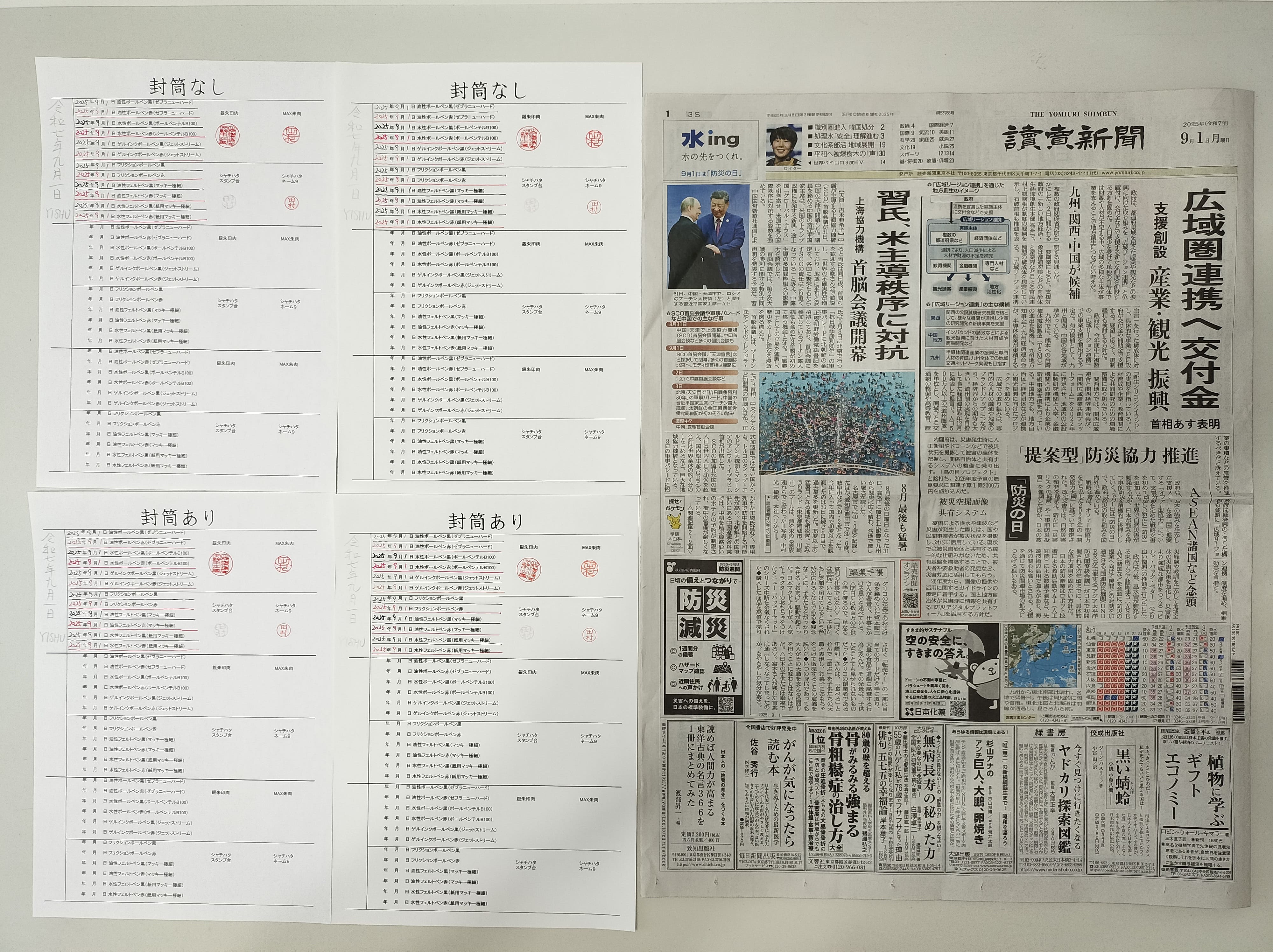 筆跡鑑定と印章鑑定の研究用試料の作成:2025年9月1日