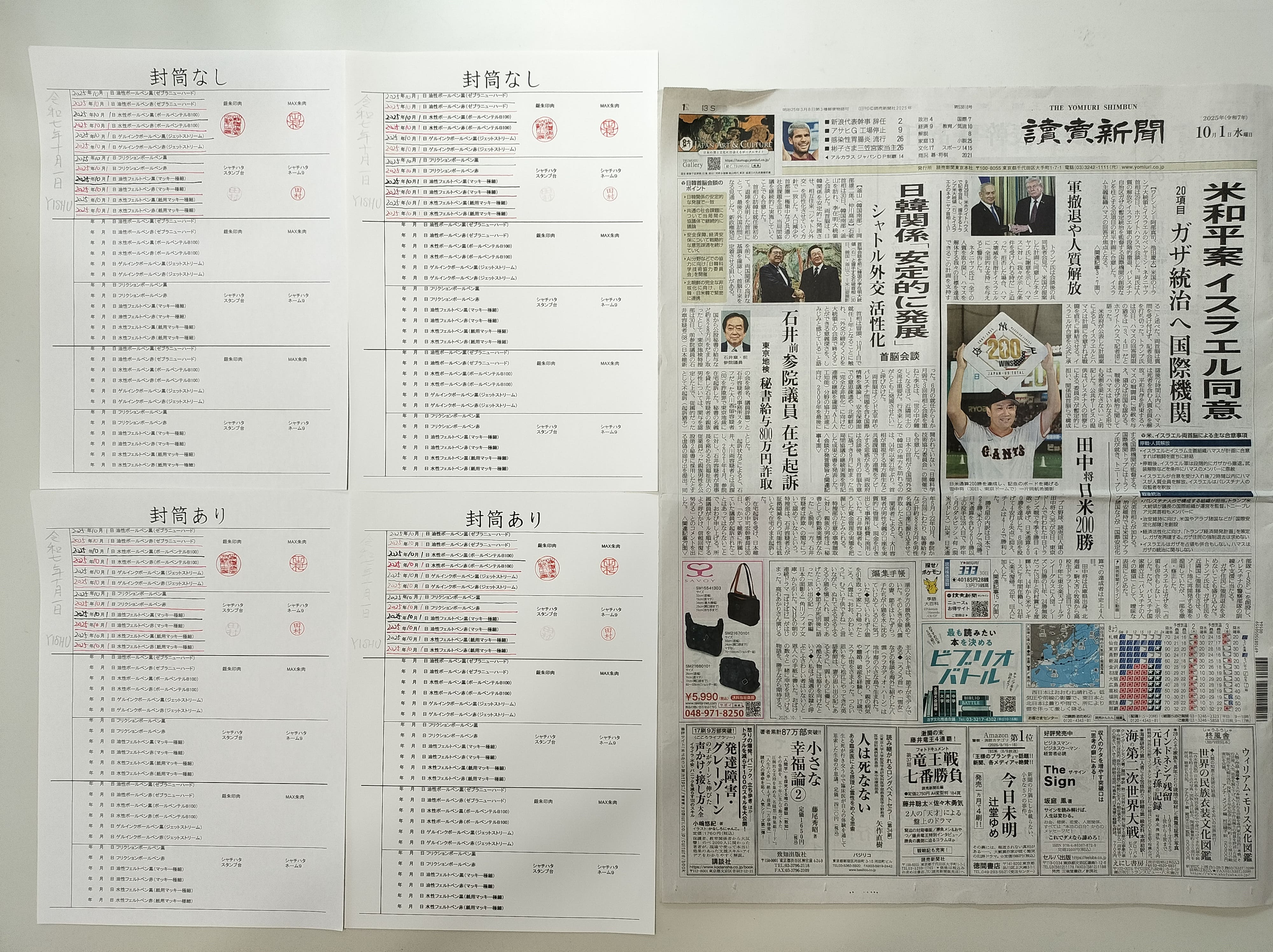 筆跡鑑定と印章鑑定の研究用試料の作成:2025年10月1日