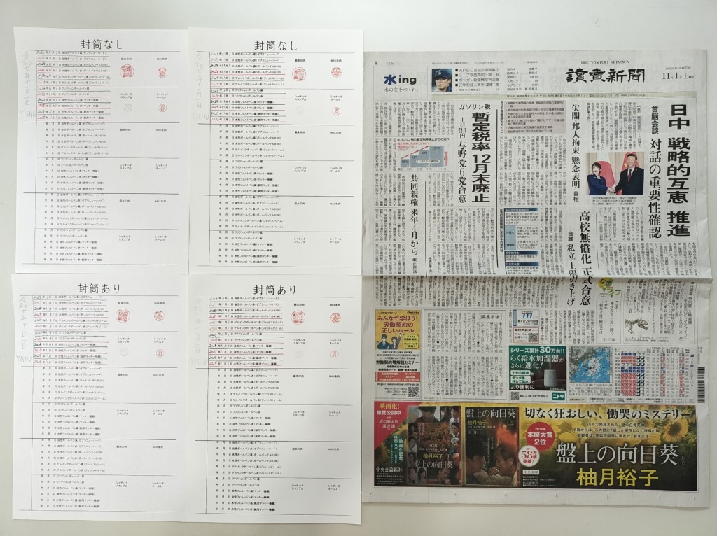 筆跡鑑定と印章鑑定の研究用試料の作成：2025年11月1日