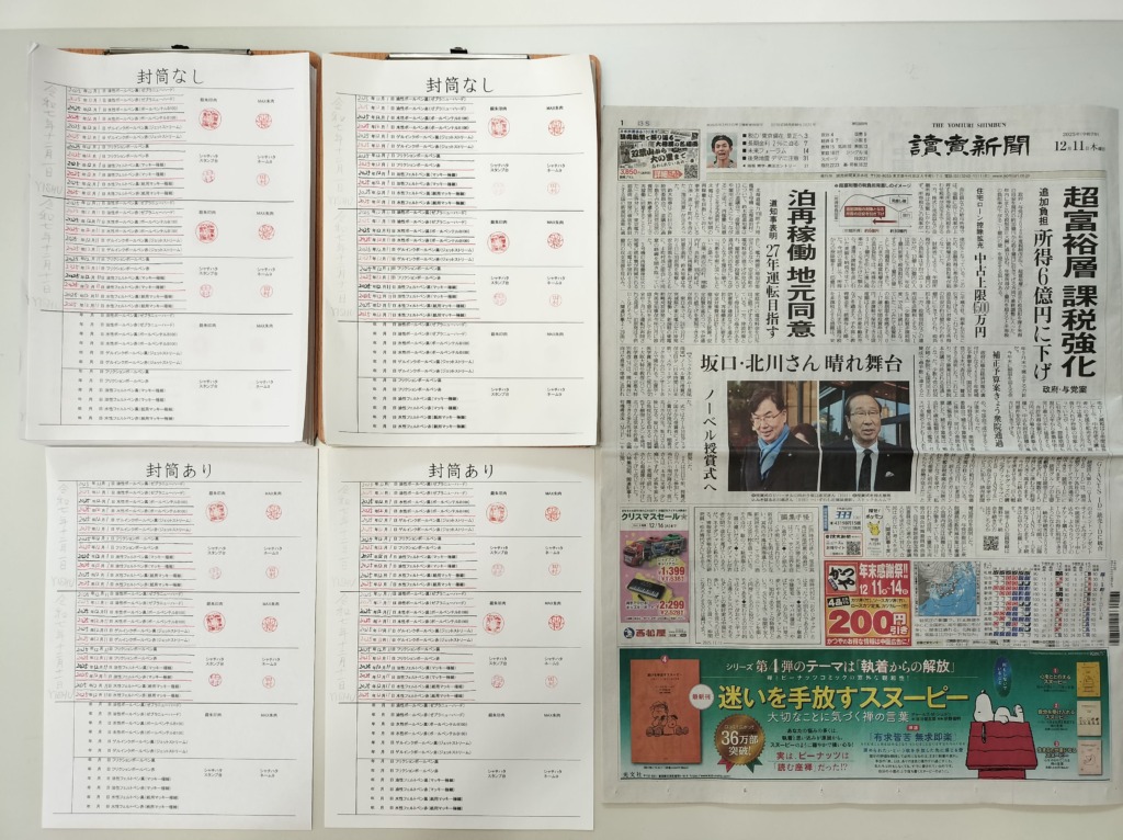 筆跡鑑定と印章鑑定の研究用試料作成：2025年12月11日