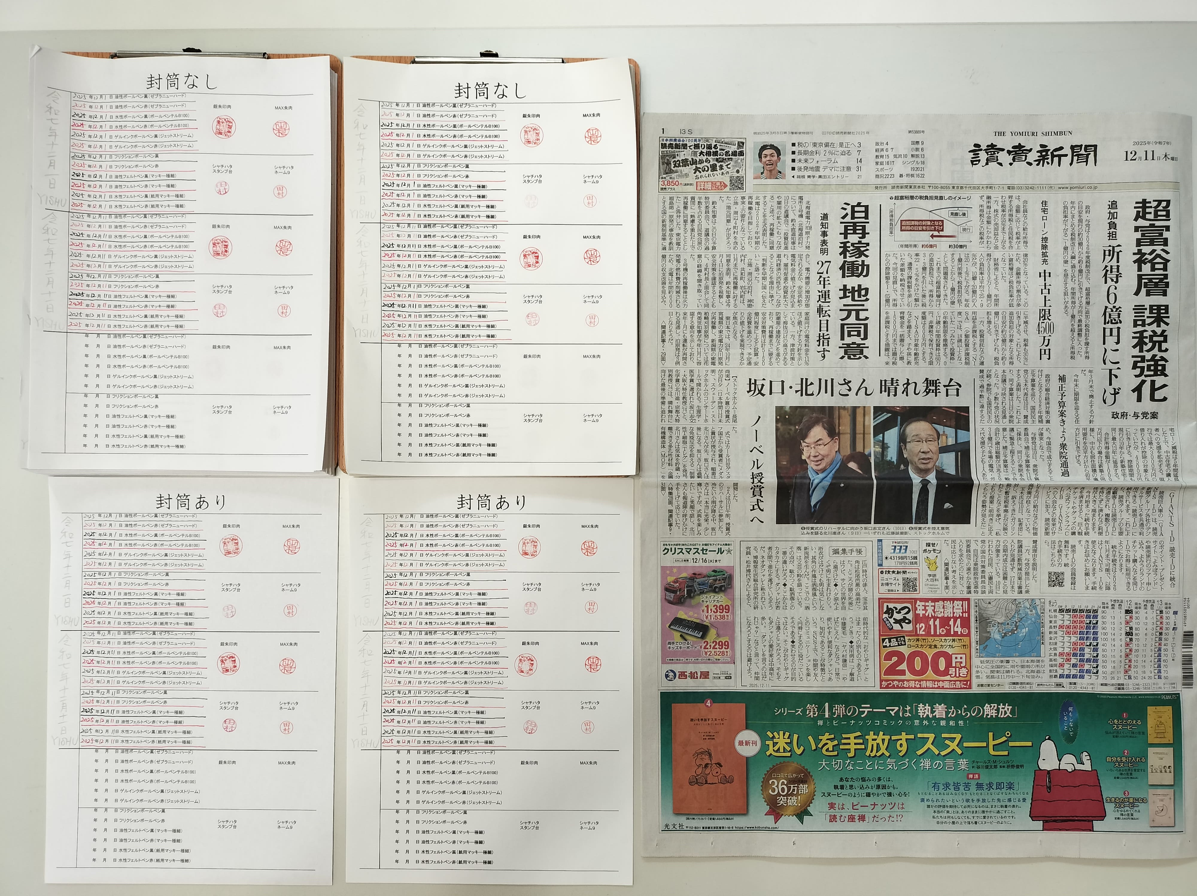 筆跡鑑定と印章鑑定の研究用試料作成:2025年12月11日