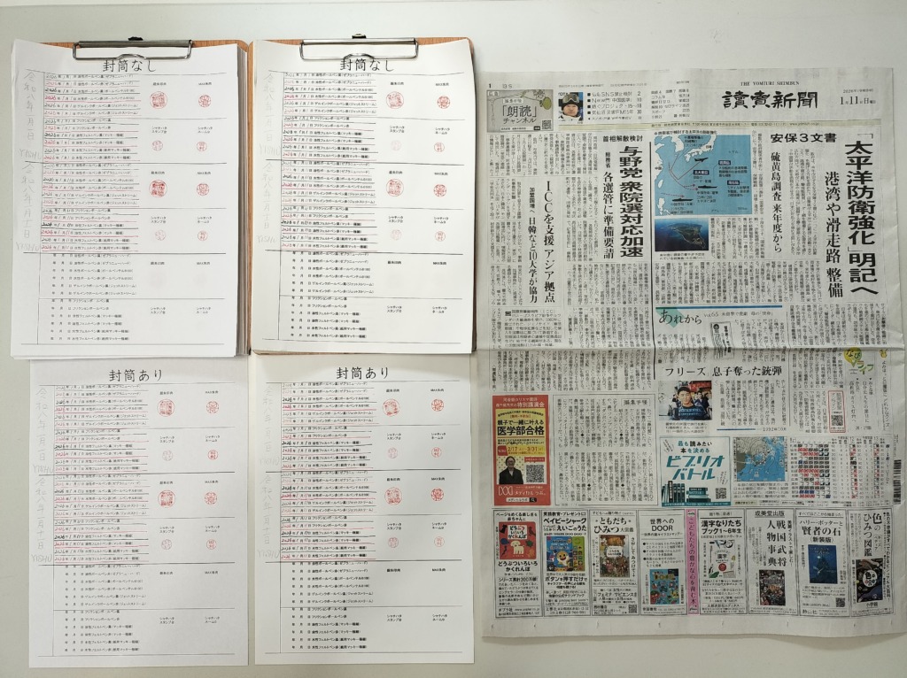 筆跡鑑定と印章鑑定の研究用試料の作成：2026年1月11日