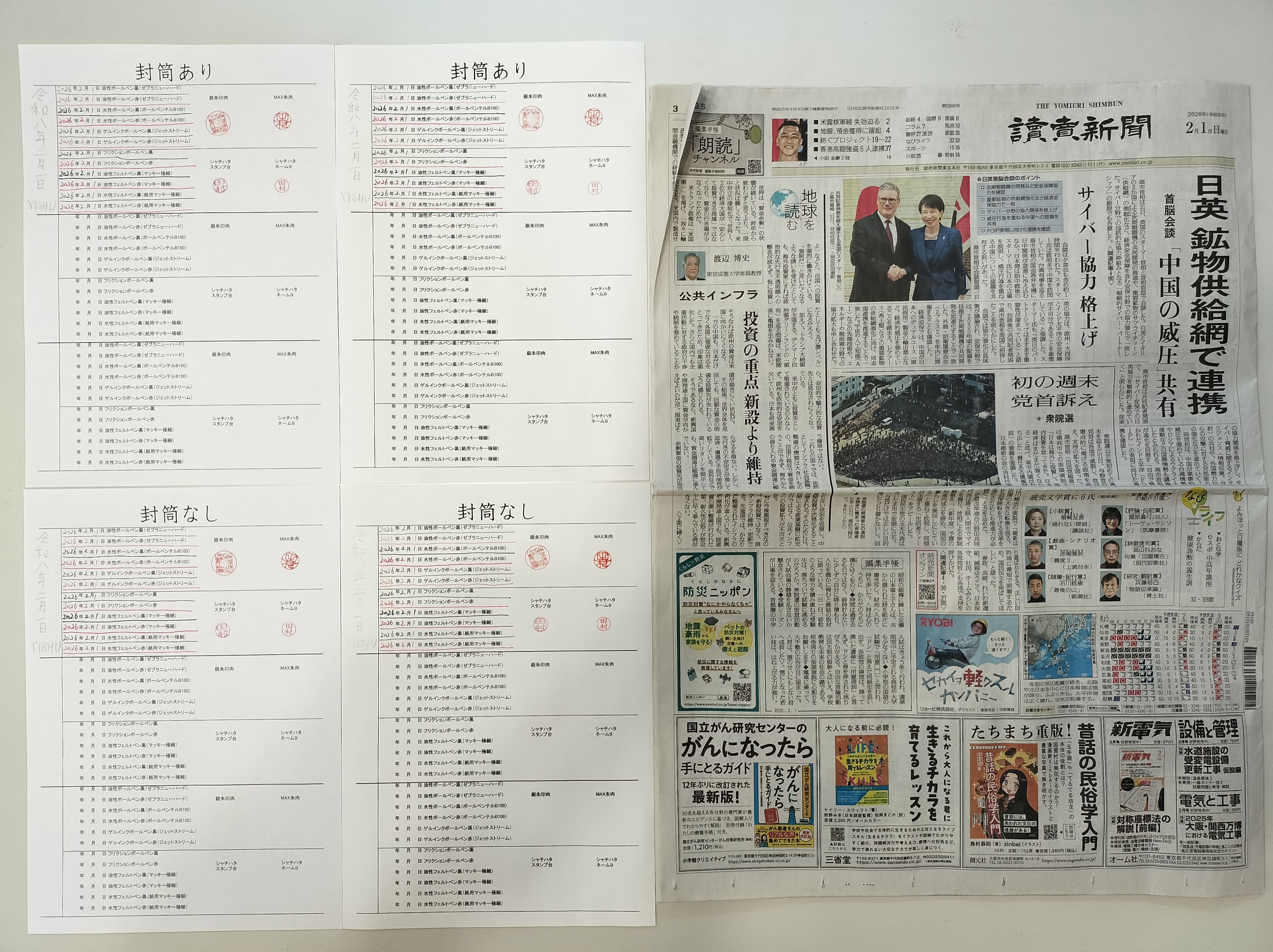 筆跡鑑定と印章鑑定の研究用試料の作成:2026年2月1日
