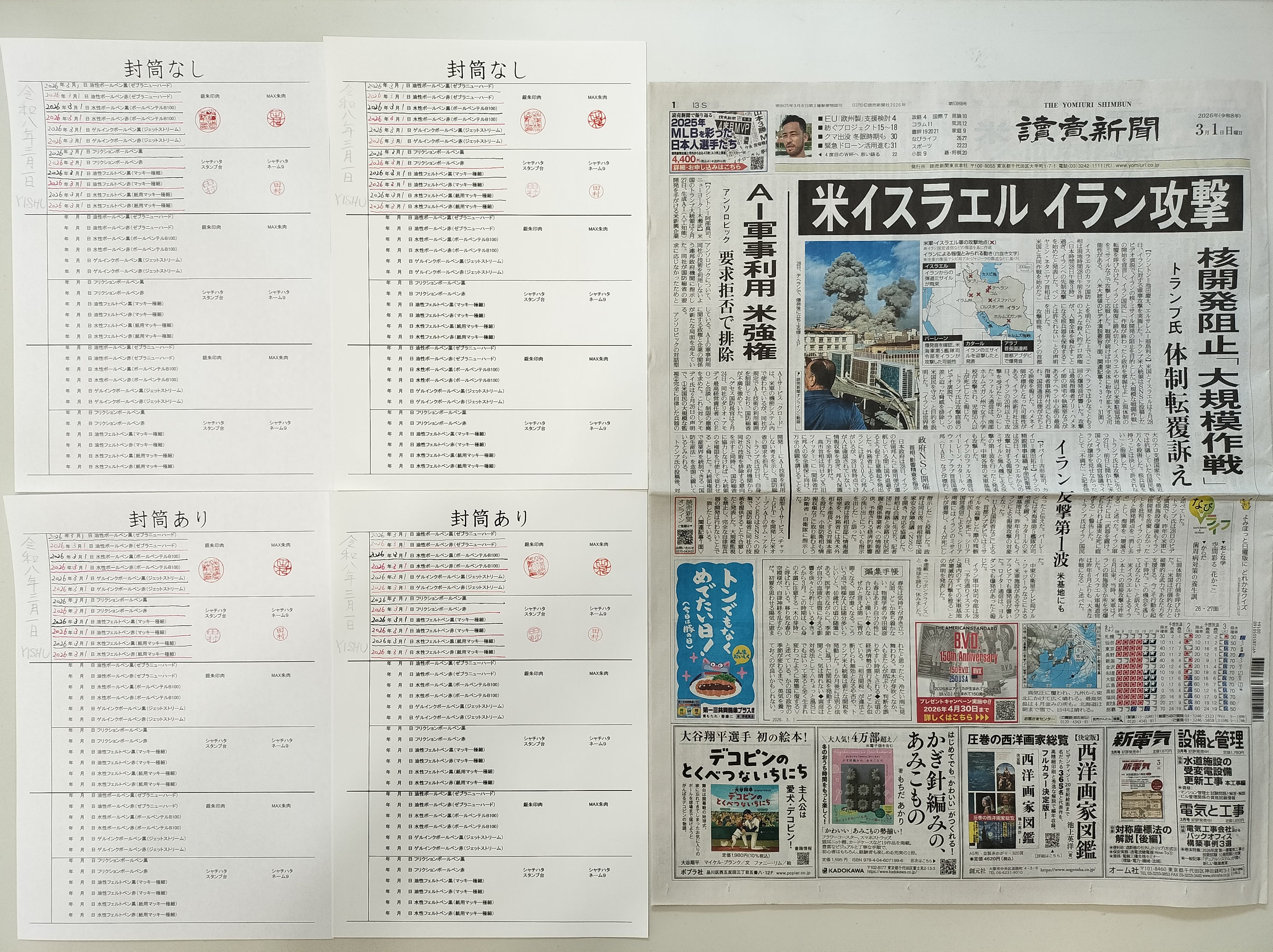 筆跡鑑定と印章鑑定の研究用試料の作成:2026年3月1日