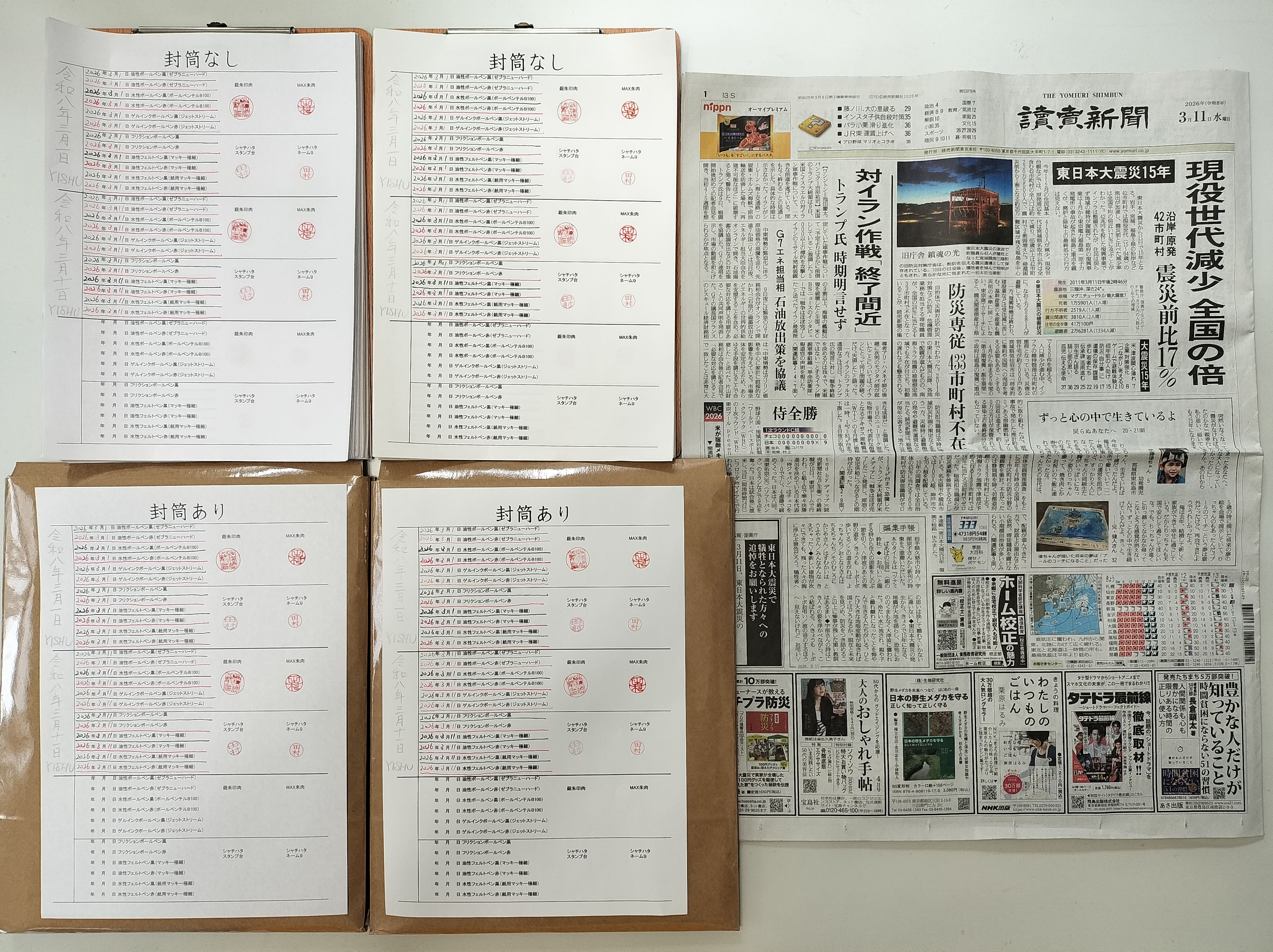 筆跡鑑定と印章鑑定の研究用試料の作成:2026年3月11日