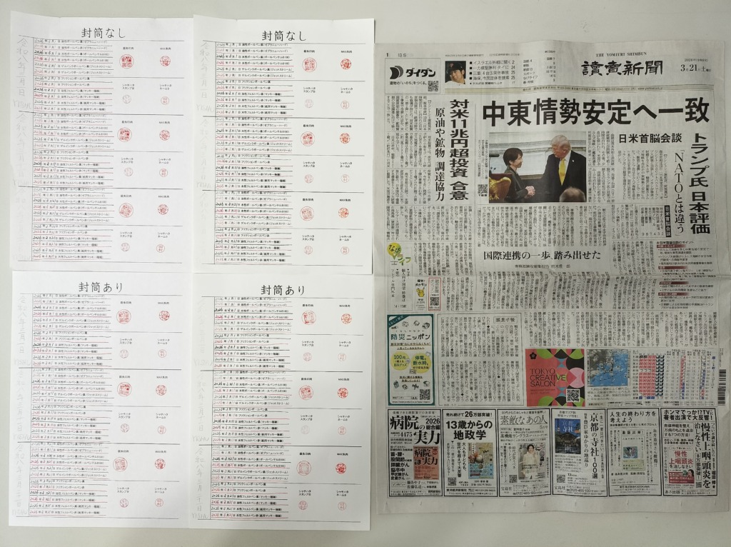 筆跡鑑定と印章鑑定の研究用試料の作成：2026年3月21日