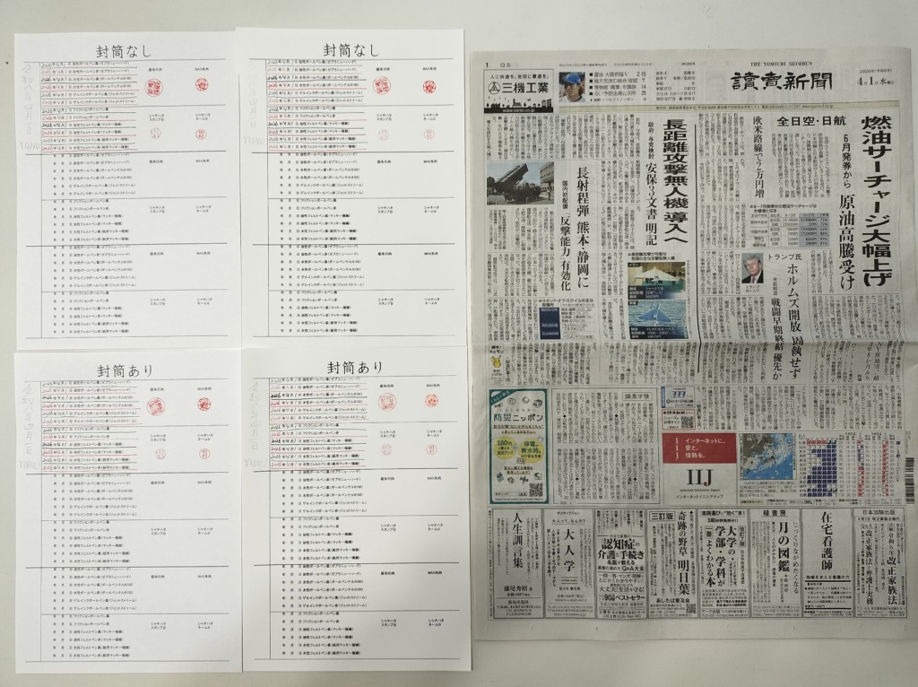 筆跡鑑定と印章鑑定の研究用試料の作成：2026年4月1日