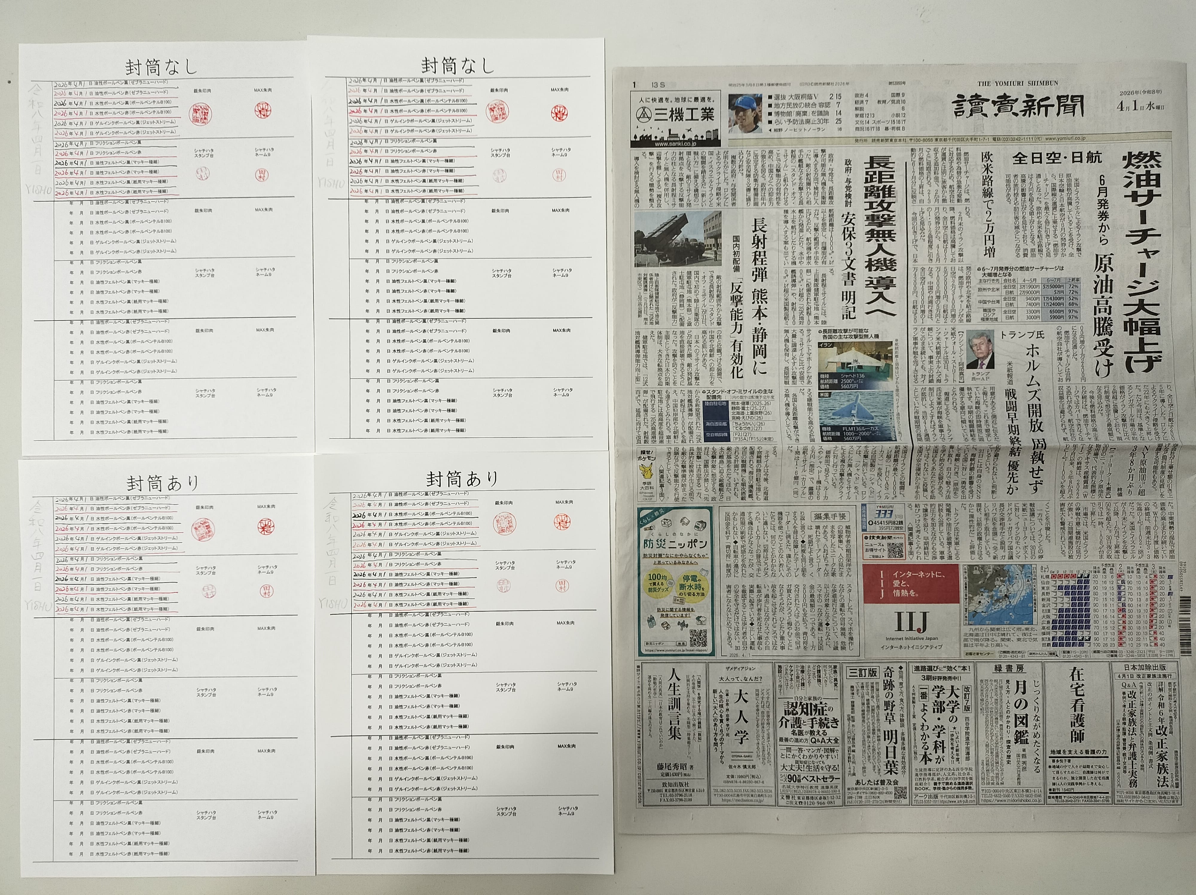筆跡鑑定と印章鑑定の研究用試料の作成:2026年4月1日