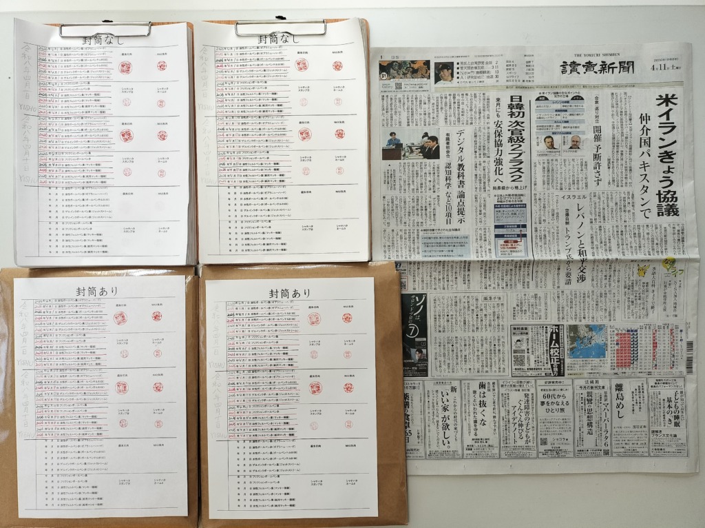 筆跡鑑定と印章鑑定の研究用試料の作成：2026年4月11日