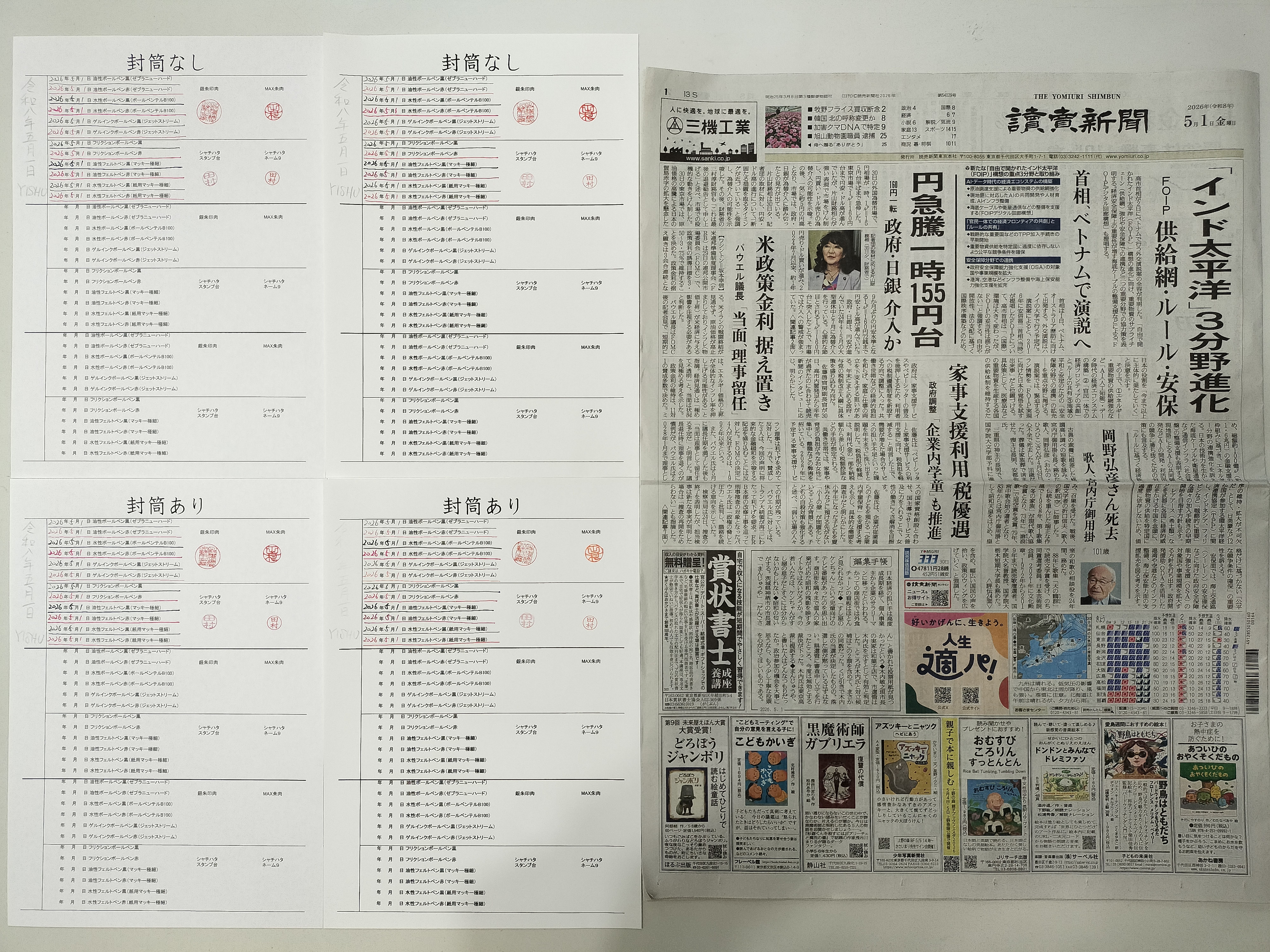 筆跡鑑定と印章鑑定の研究用試料の作成:2026年5月1日