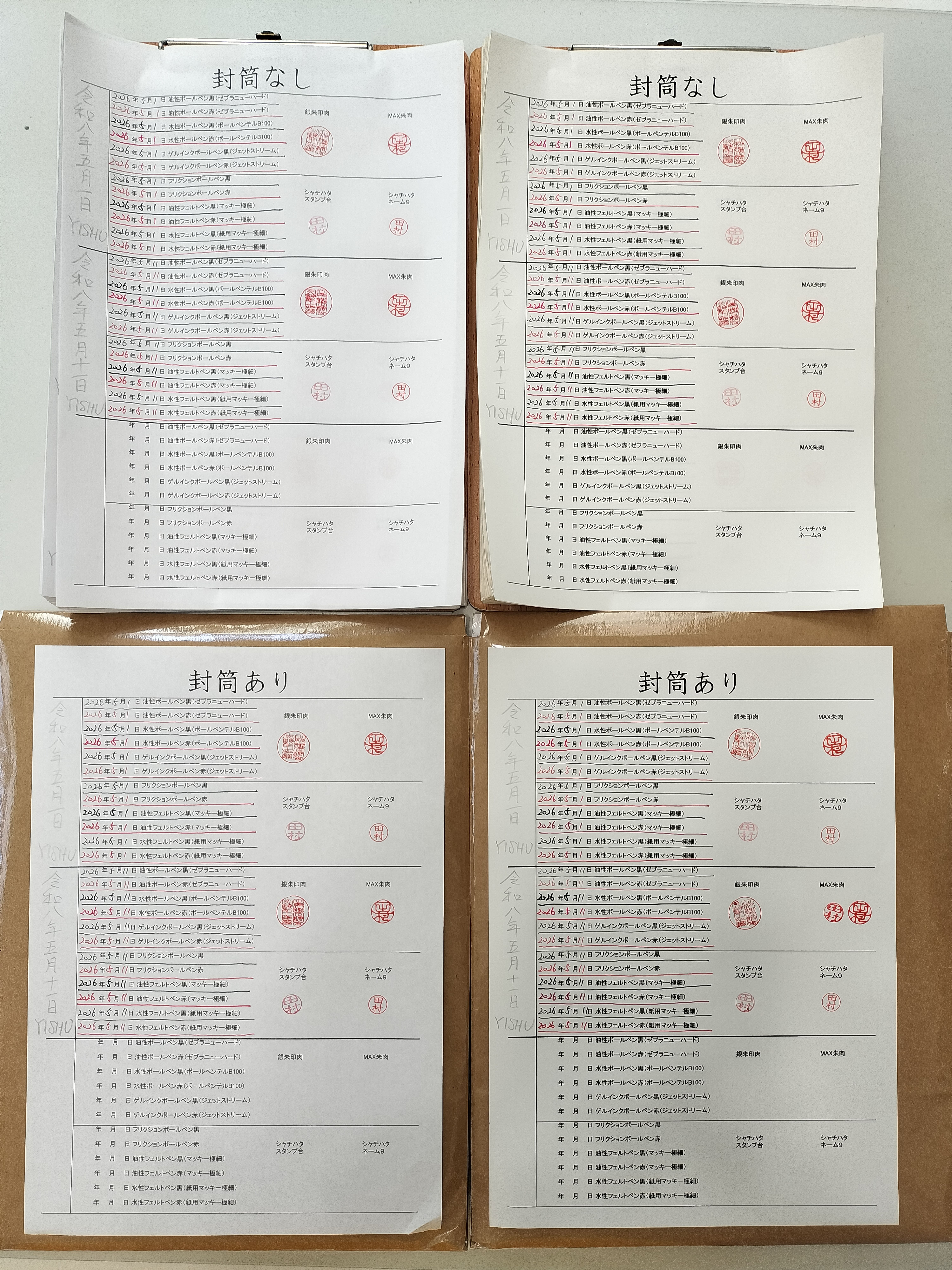 筆跡鑑定と印章鑑定の研究用試料の作成:2026年5月11日